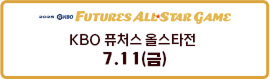 KBO 퓨처스 올스타전