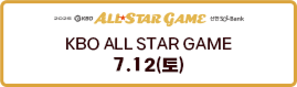 KBO 리그 all star game