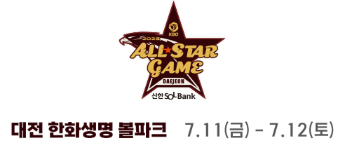 2024 신한 SOL뱅크 KBO ALL STAR GAME 7/5(금) ~ 7/6(토) | 인천SSG랜더스필드