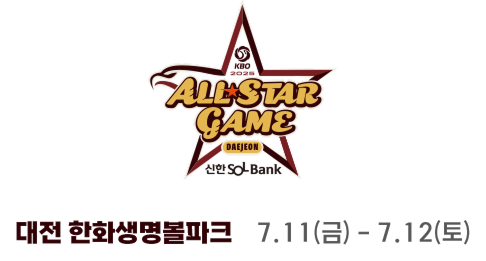 2025 신한 SOL뱅크 KBO ALL STAR GAME 7/5(금) ~ 7/6(토) | 인천SSG랜더스필드
